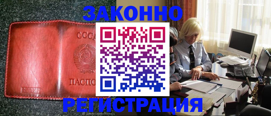 купить прописку в Алексеевке