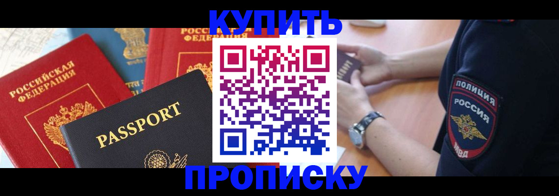 прописка поиск в Алексеевке